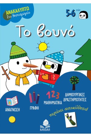 ΤΟ ΒΟΥΝΟ