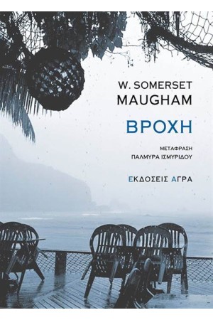 ΒΡΟΧΗ ΒΡΟΧΗ