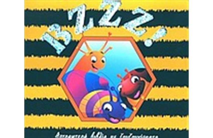 ΒΖΖΖ!