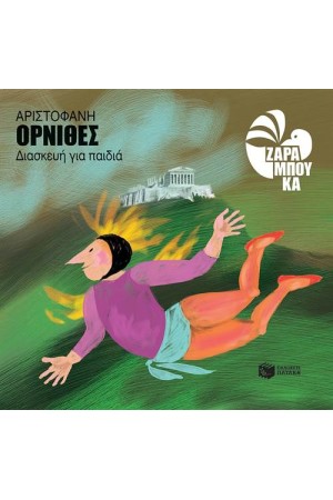 ΟΡΝΙΘΕΣ ΟΡΝΙΘΕΣ