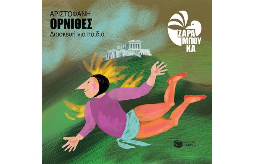 ΟΡΝΙΘΕΣ