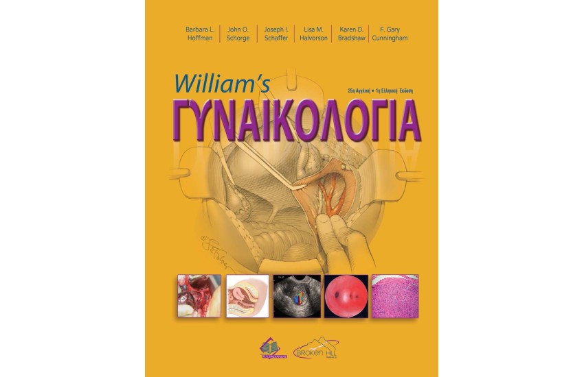WILLIAM'S ΓΥΝΑΙΚΟΛΟΓΙΑ