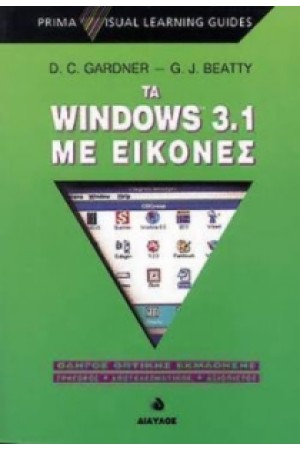 WINDOWS 3.1 ΜΕ ΕΙΚΟΝΕΣ WINDOWS 3.1 ΜΕ ΕΙΚΟΝΕΣ