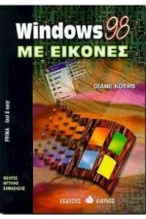 WINDOWS 98 ΜΕ ΕΙΚΟΝΕΣ WINDOWS 98 ΜΕ ΕΙΚΟΝΕΣ