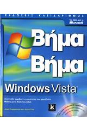 WINDOWS VISTA ΒΗΜΑ ΒΗΜΑ