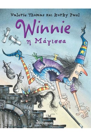 WINNIE Η ΜΑΓΙΣΣΑ WINNIE Η ΜΑΓΙΣΣΑ