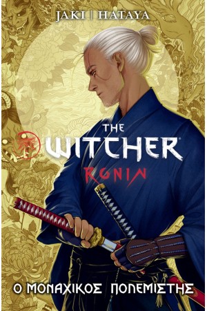 WITCHER: Ο ΜΟΝΑΧΙΚΟΣ ΠΟΛΕΜΙΣΤΗΣ