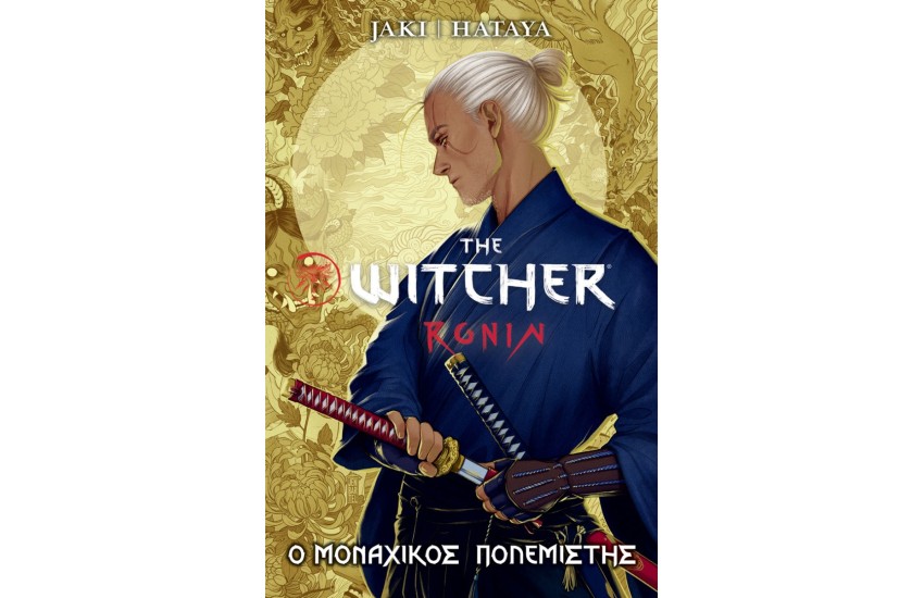 WITCHER: Ο ΜΟΝΑΧΙΚΟΣ ΠΟΛΕΜΙΣΤΗΣ