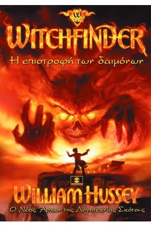 WITCHFINDER ΒΙΒΛΙΟ 1: Η ΕΠΙΣΤΡΟΦΗ ΤΩΝ ΔΑΙΜΟΝΩΝ