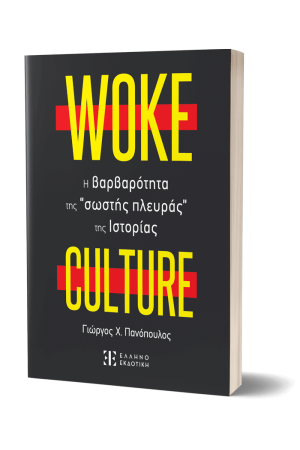 WOKE CULTURE