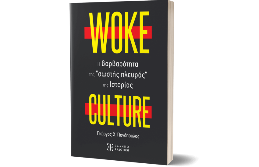 WOKE CULTURE