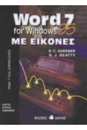 WORD 7 FOR WINDOWS 95 ΜΕ ΕΙΚΟΝΕΣ WORD 7 FOR WINDOWS 95 ΜΕ ΕΙΚΟΝΕΣ