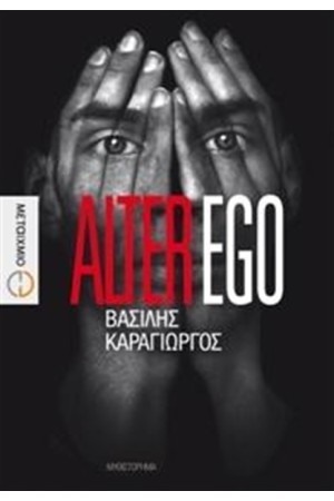 ALTER EGO