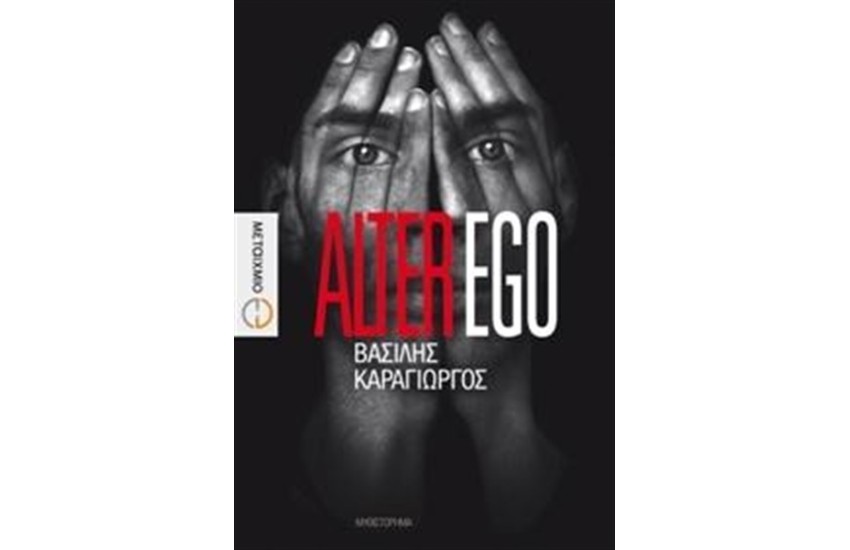 ALTER EGO