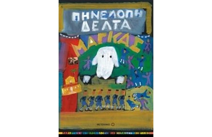 ΜΑΓΚΑΣ