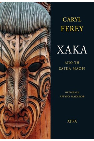 ΧΑΚΑ ΧΑΚΑ