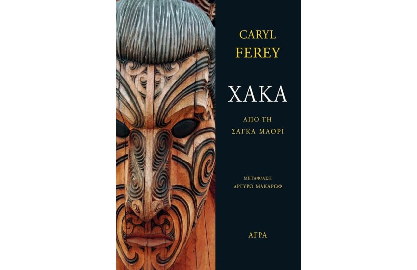 ΧΑΚΑ