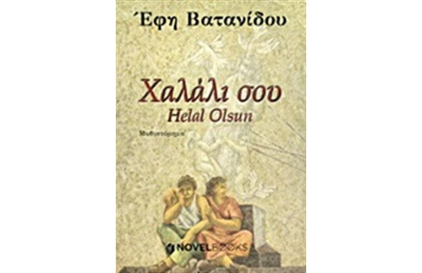 ΧΑΛΑΛΙ ΣΟΥ