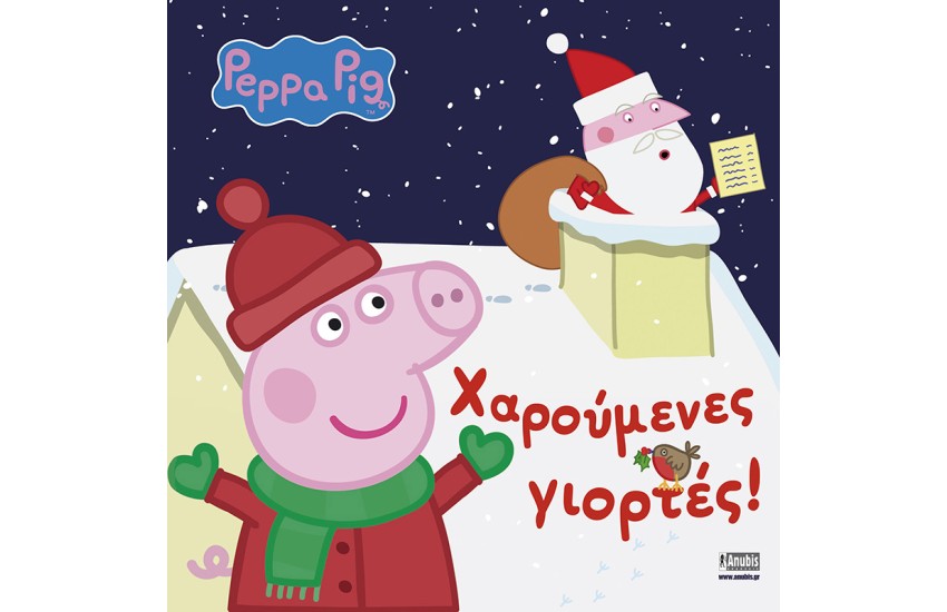 ΧΑΡΟΥΜΕΝΕΣ ΓΙΟΡΤΕΣ