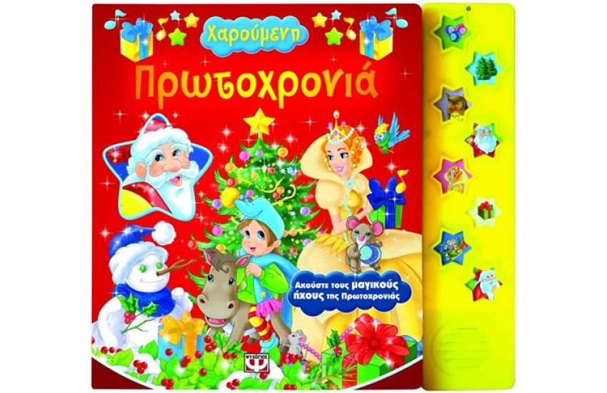 ΧΑΡΟΥΜΕΝΗ ΠΡΩΤΟΧΡΟΝΙΑ