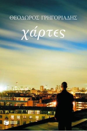 ΧΑΡΤΕΣ