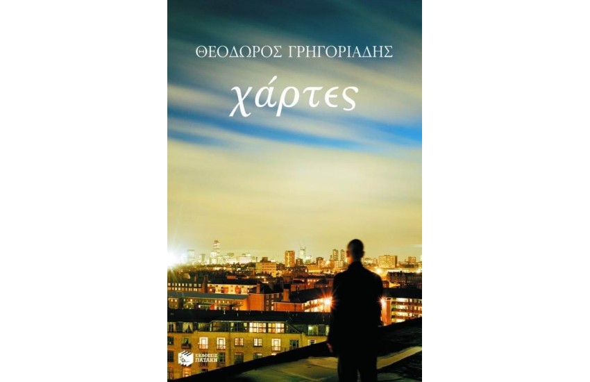 ΧΑΡΤΕΣ