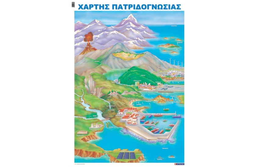 ΧΑΡΤΗΣ ΠΑΤΡΙΔΟΓΝΩΣΙΑΣ  (ΑΦΙΣΑ)
