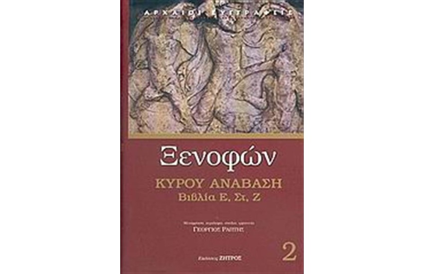 ΚΥΡΟΥ ΑΝΑΒΑΣΗ 2