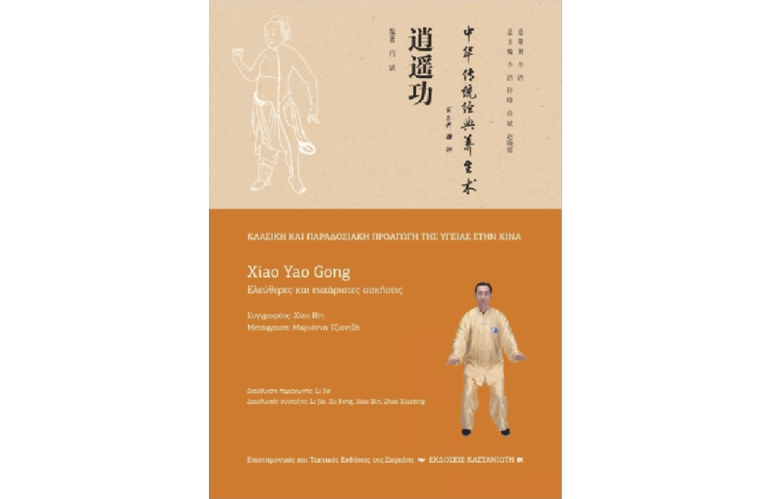 XIAO YAO GONG
