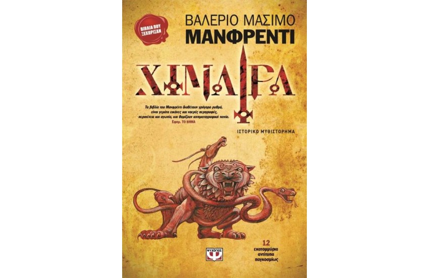 ΧΙΜΑΙΡΑ