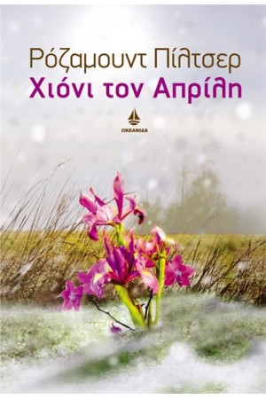 ΧΙΟΝΙ ΤΟΝ ΑΠΡΙΛΗ ΧΙΟΝΙ ΤΟΝ ΑΠΡΙΛΗ