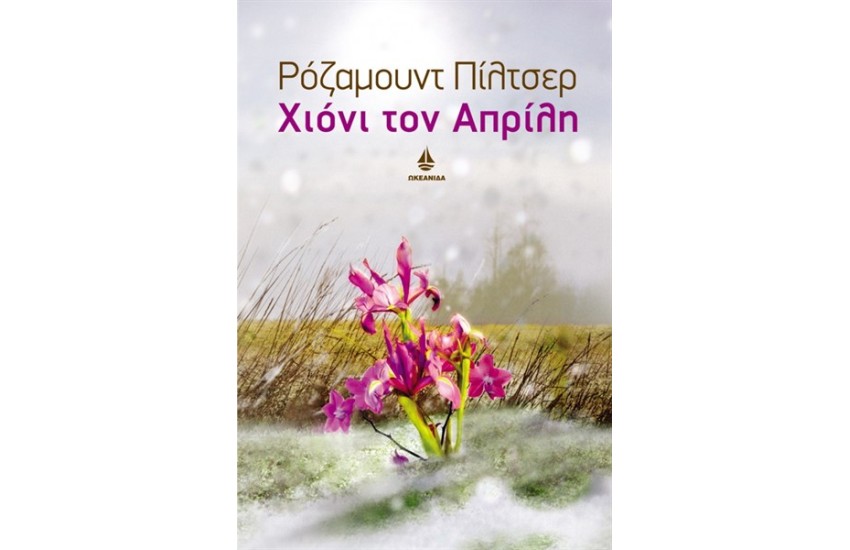 ΧΙΟΝΙ ΤΟΝ ΑΠΡΙΛΗ