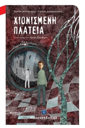 ΧΙΟΝΙΣΜΕΝΗ ΠΛΑΤΕΙΑ ΧΙΟΝΙΣΜΕΝΗ ΠΛΑΤΕΙΑ