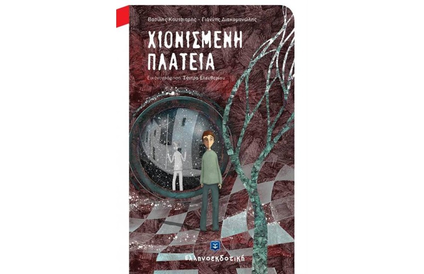 ΧΙΟΝΙΣΜΕΝΗ ΠΛΑΤΕΙΑ