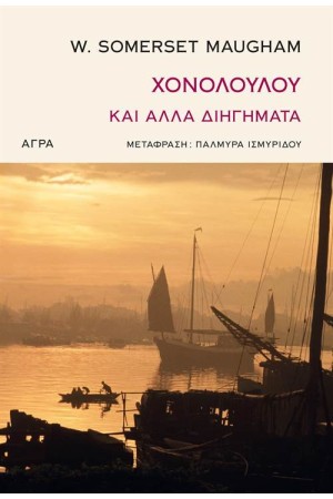 ΧΟΝΟΛΟΥΛΟΥ ΚΑΙ ΑΛΛΑ ΔΙΗΓΗΜΑΤΑ ΧΟΝΟΛΟΥΛΟΥ ΚΑΙ ΑΛΛΑ ΔΙΗΓΗΜΑΤΑ