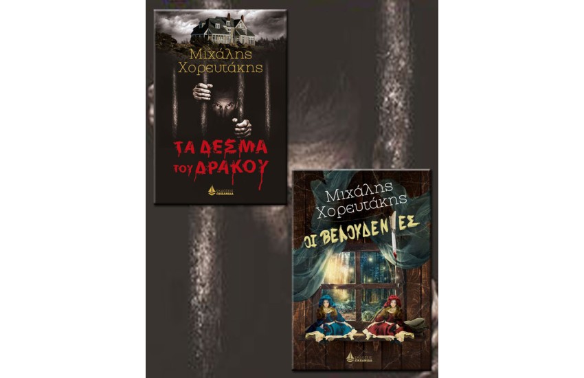 COMBO ΕΛΛΗΝΙΚΗΣ ΑΣΤΥΝΟΜΙΚΗΣ ΛΟΓΟΤΕΧΝΙΑΣ