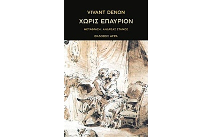 ΧΩΡΙΣ ΕΠΑΥΡΙΟΝ