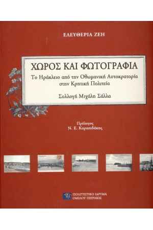 ΧΩΡΟΣ ΚΑΙ ΦΩΤΟΓΡΑΦΙΑ