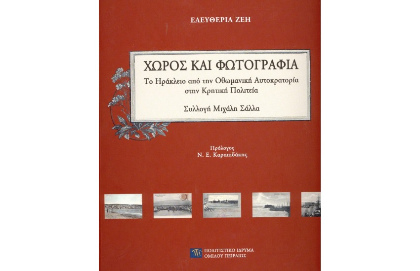 ΧΩΡΟΣ ΚΑΙ ΦΩΤΟΓΡΑΦΙΑ