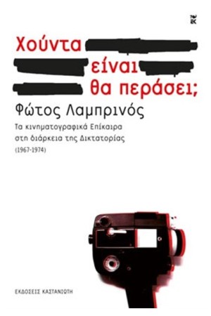 ΧΟΥΝΤΑ ΕΙΝΑΙ ΘΑ ΠΕΡΑΣΕΙ ΧΟΥΝΤΑ ΕΙΝΑΙ ΘΑ ΠΕΡΑΣΕΙ