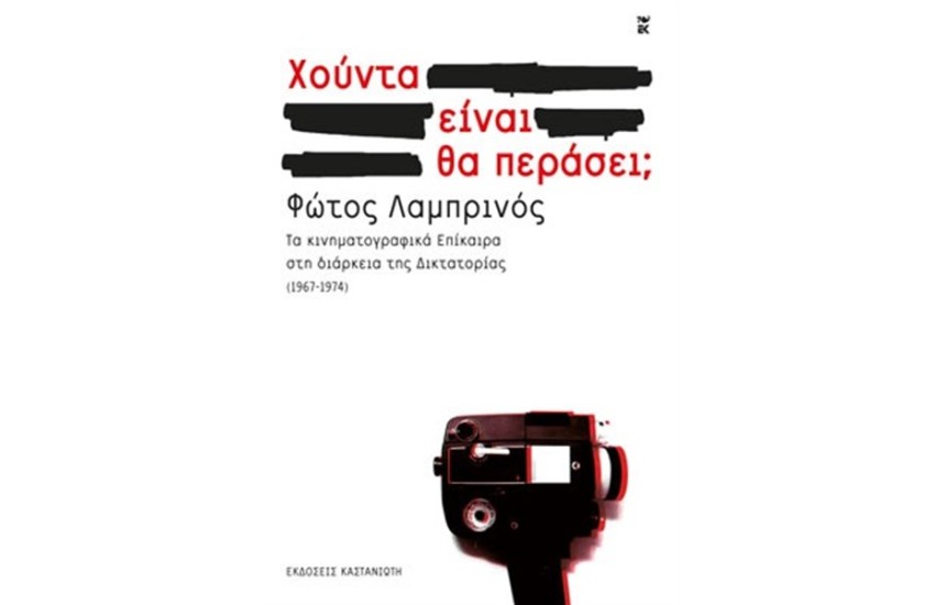 ΧΟΥΝΤΑ ΕΙΝΑΙ ΘΑ ΠΕΡΑΣΕΙ