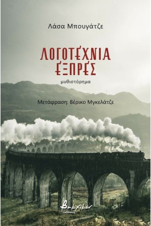 ΛΟΓΟΤΕΧΝΙΑ ΕΞΠΡΕΣ