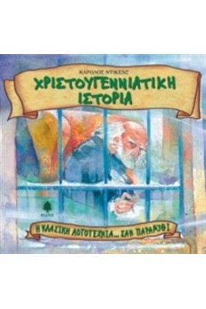 ΧΡΙΣΤΟΥΓΕΝΝΙΑΤΙΚΗ ΙΣΤΟΡΙΑ ΧΡΙΣΤΟΥΓΕΝΝΙΑΤΙΚΗ ΙΣΤΟΡΙΑ