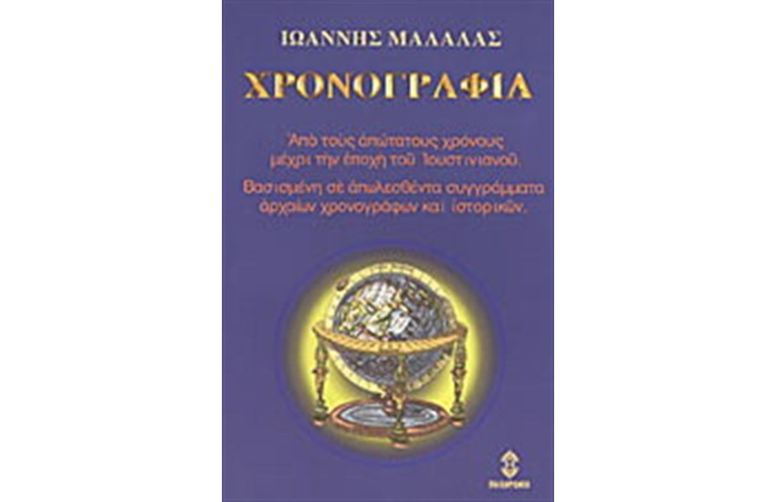 ΧΡΟΝΟΓΡΑΦΙΑ