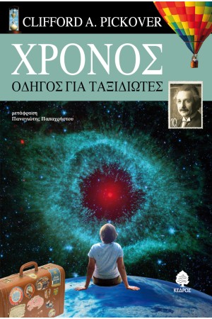 ΧΡΟΝΟΣ
