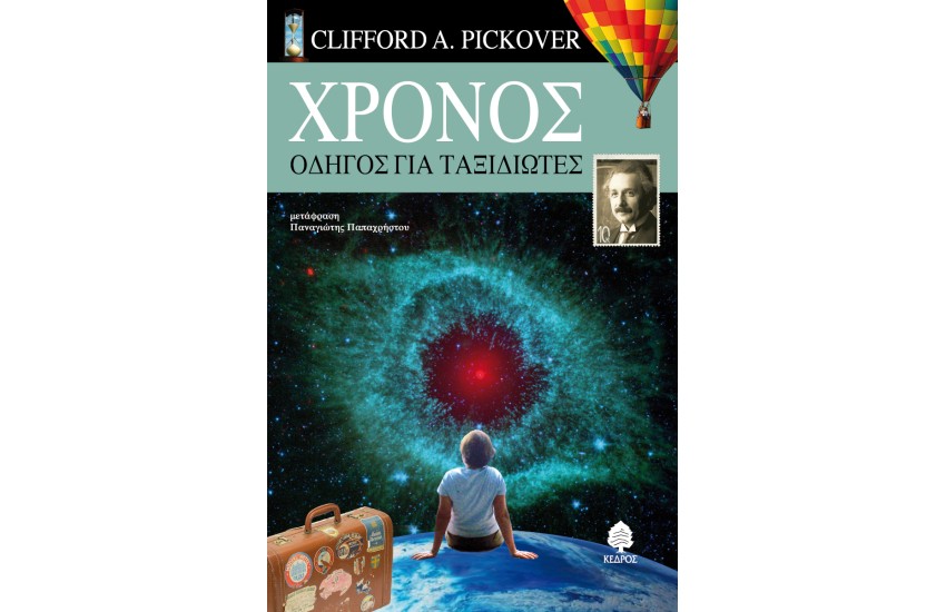 ΧΡΟΝΟΣ