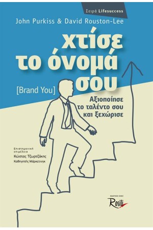 ΧΤΙΣΕ ΤΟ ΟΝΟΜΑ ΣΟΥ