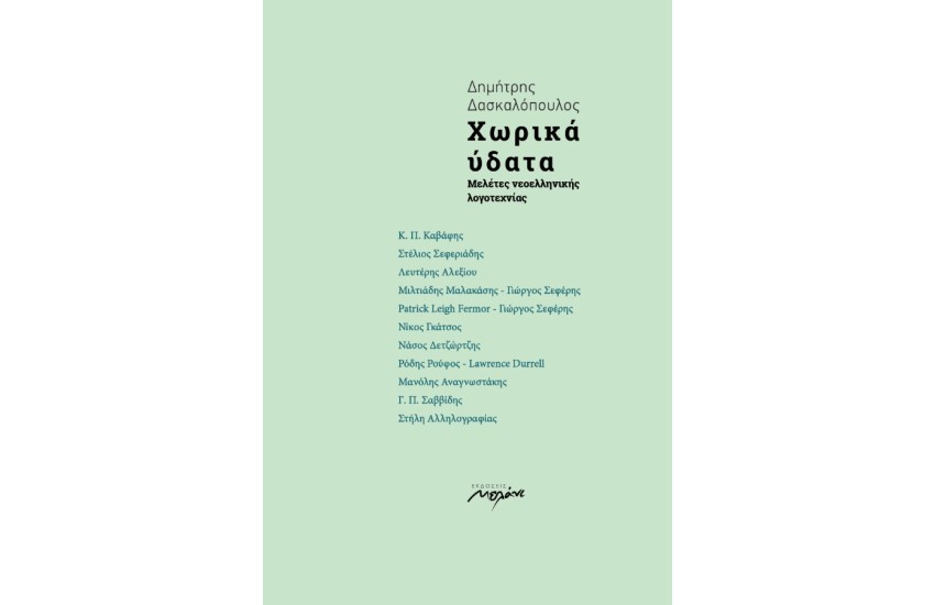 ΧΩΡΙΚΑ ΥΔΑΤΑ