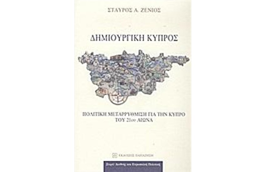 ΔΗΜΙΟΥΡΓΙΚΗ ΚΥΠΡΟΣ