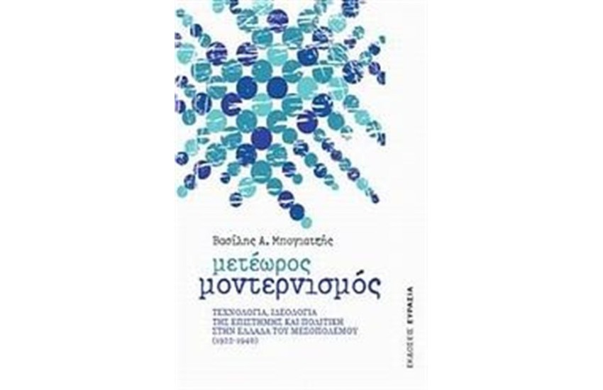ΜΕΤΕΩΡΟΣ ΜΟΝΤΕΡΝΙΣΜΟΣ